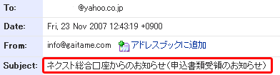本人確認書類 受領確認メール