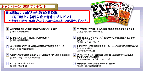 ひまわり証券のプレゼント書籍一覧