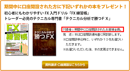 期間中に口座開設された方に下記いずれかの本をプレゼント!