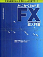 �Ƃɂ����킩��IFX(�O���ב֏؋������)�����发
