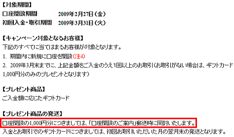 インヴァスト証券、キャンペーン概要