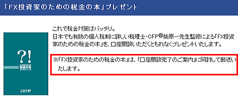 FX投資家のための税金の本