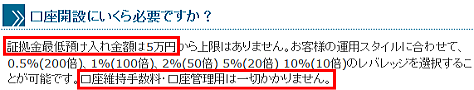 FXOnlineの口座開設にいくら必要ですか?