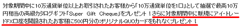 無料口座開設でオリジナルQUOカードプレゼント