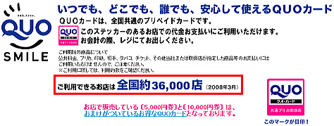 クオカードの加盟店情報