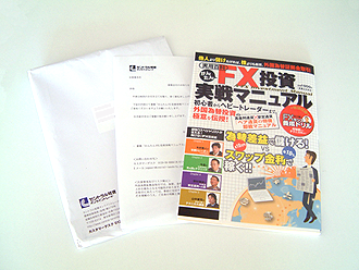セントラル短資でもらえるFX実践本