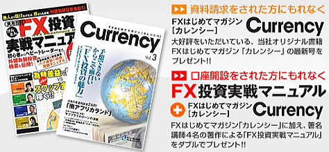 セントラル短資 FX参考書プレゼント