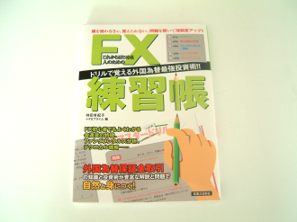 FX�v���C���ŖႦ��wFX���K���x