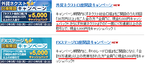 外為どっとコムのFXキャンペーン