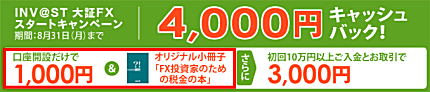 �C�����@�X�g�،��A�����J�݂����Ły����1,000�~�z�v���[���g