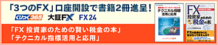 3つのFX口座開設で、書籍2冊進呈!