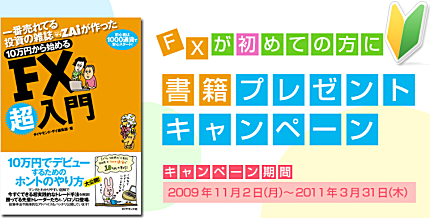 マネックスFX、書籍プレゼントキャンペーン