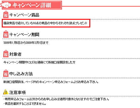 キャンペーン詳細