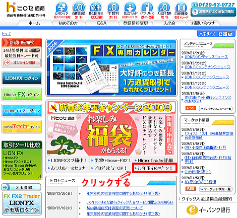 ヒロセ通商のトップページ画面