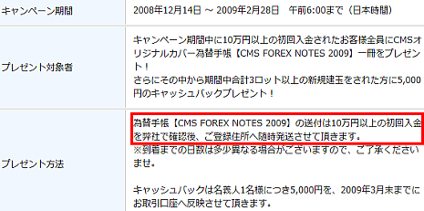 CMSフォレックスのキャンペーン情報