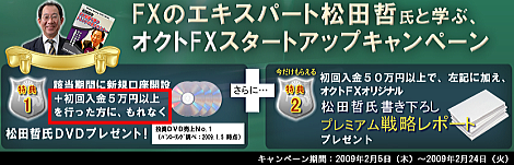 オクトFX、スタートアップキャンペーン