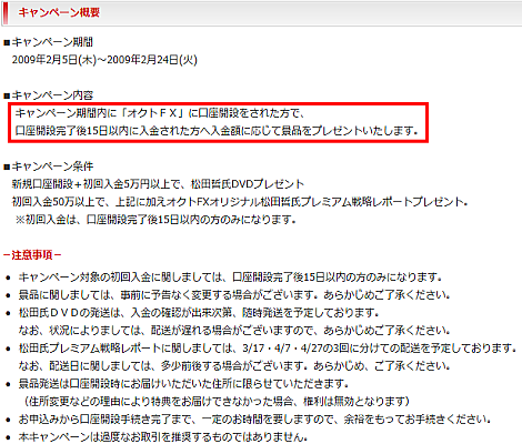 オクトFX、キャンペーン概要