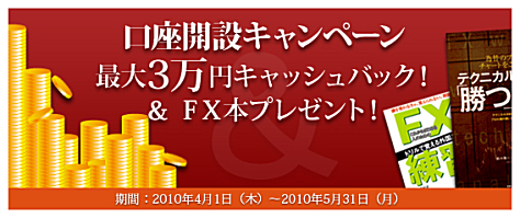 FXプライム「口座開設キャンペーン」