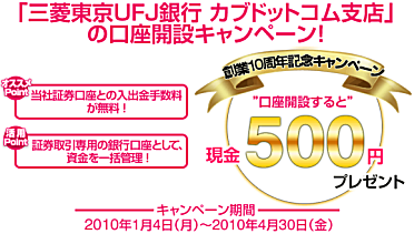 �O�H����UFJ��s�A�J�u�h�b�g�R���x�X�̌����J�݃L�����y�[���I