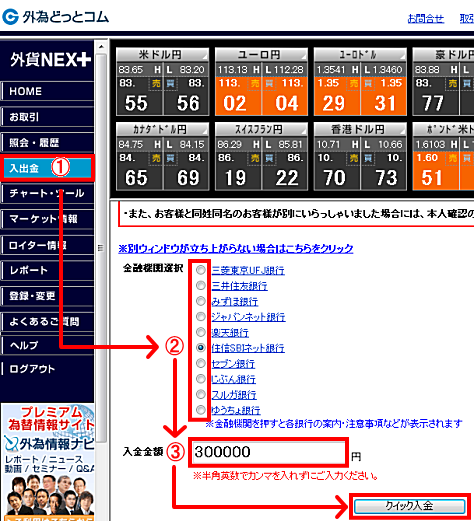 外為どっとコム(外貨ネクスト口座)の入出金画面