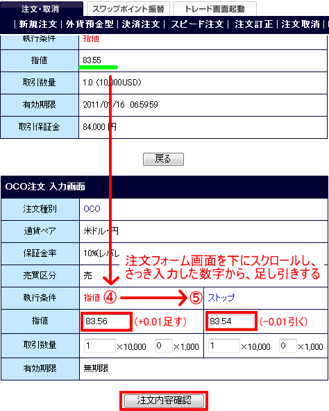 OCO注文の入力画面