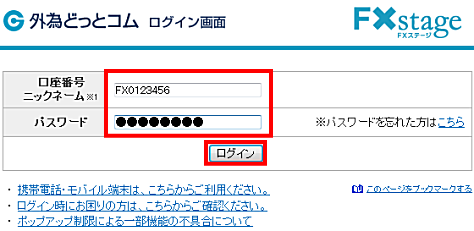 外為どっとコム、公式FXサイト