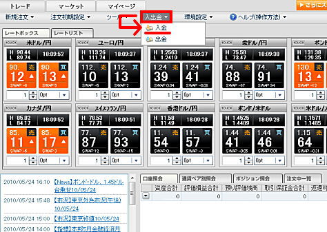 外為どっとコム(FXステージ)入出金画面