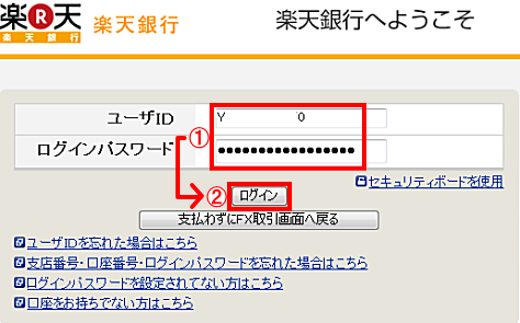 楽天銀行のログイン画面