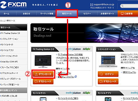 FXCMジャパンの取引ツールダウンロードページ