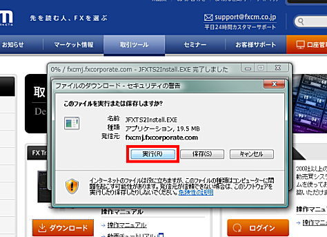 取引ソフトファイルのダウンロード画面