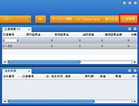 FXCMジャパンの口座管理