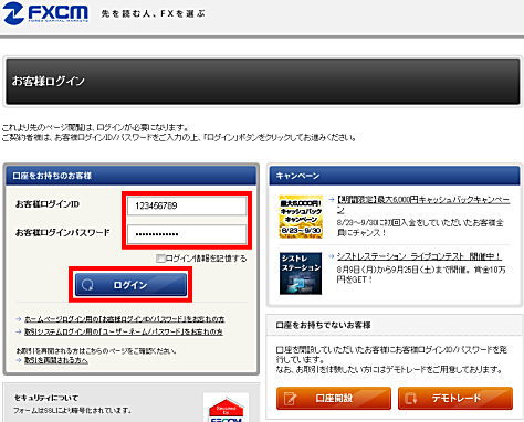FXCMジャパンのお客様ログイン画面