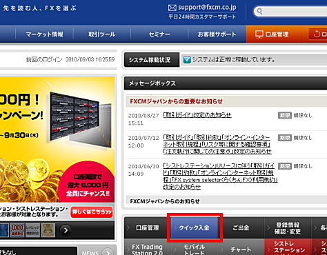 FXCMジャパンのお客様管理画面
