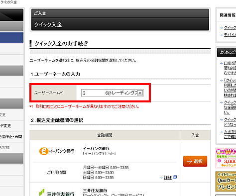 クイック入金のお手続き