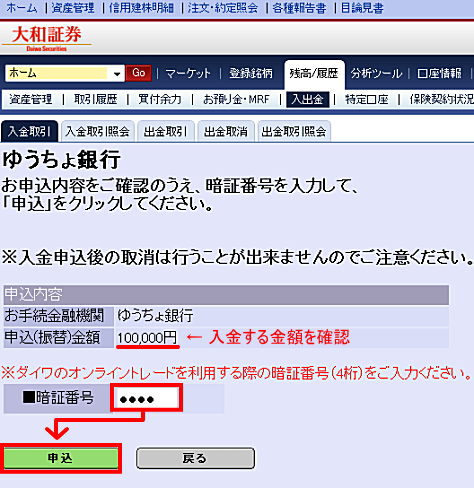 ゆうちょ銀行での入金取引画面