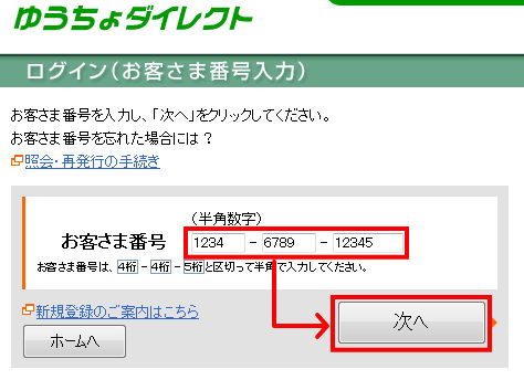 ゆうちょ銀行(ゆうちょダイレクト)のログイン画面