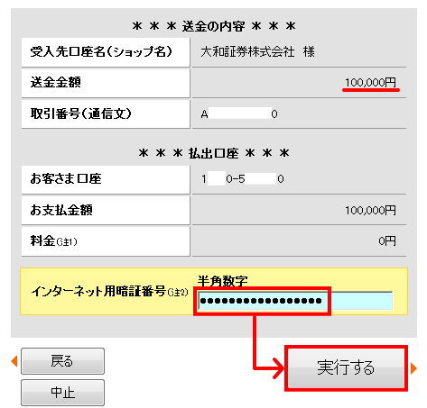 送金内容の確認画面