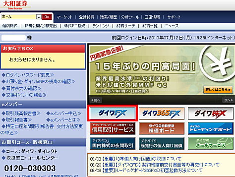大和証券の証券総合口座トップページ
