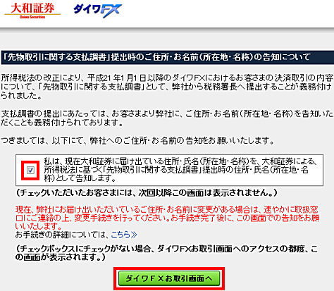 「先物取引に関する支払調書」提出時のご住所・お名前(所在地・名称)の告知について