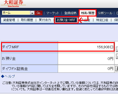 大和証券の残高/履歴(お預金・MRF)