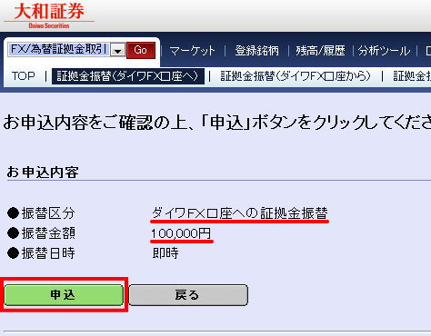 ダイワFX口座への振り替え確認画面