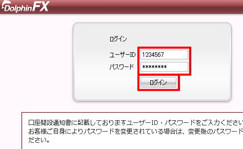 小林洋行ドルフィンFXのログイン画面