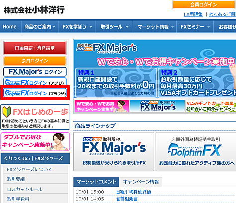 小林洋行のFX公式サイト