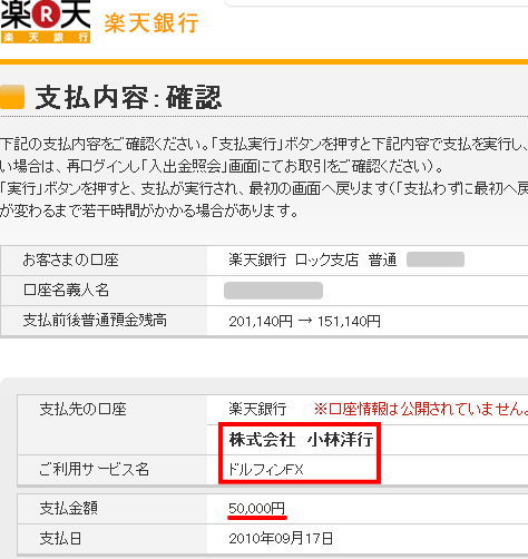 楽天銀行での支払内容の確認