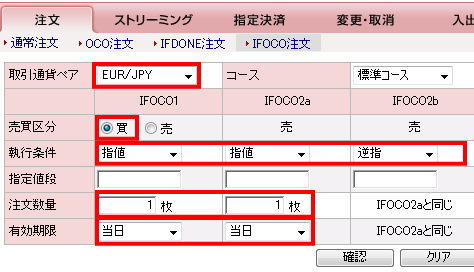 IFOCO注文の入力フォーム