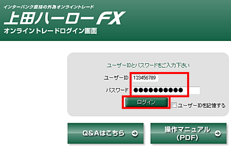 上田ハーローFXのログイン画面