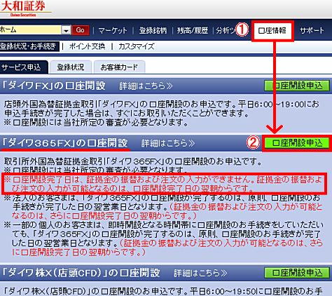 大和証券「ダイワ365FX」の口座開設申込画面