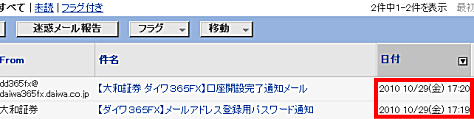 【大和証券 ダイワ365FX】口座開設完了通知メール