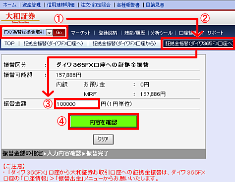 証拠金振替(ダイワ365FX口座へ)