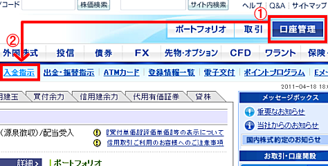 SBI証券の即時入金の方法